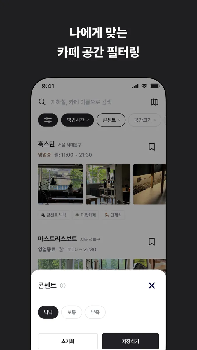 Coffice App Store 공개 화면 4