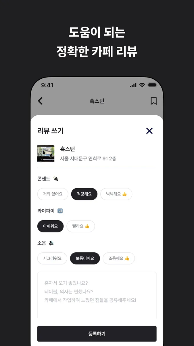 Coffice App Store 공개 화면 5