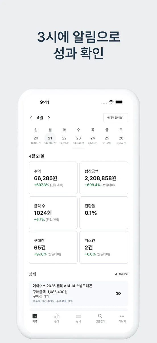 쿠파파 - 쿠팡 파트너스의 파트너스 App Store 공개 화면 4