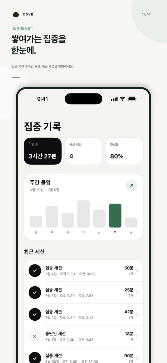Cove App Store 공개 화면 3