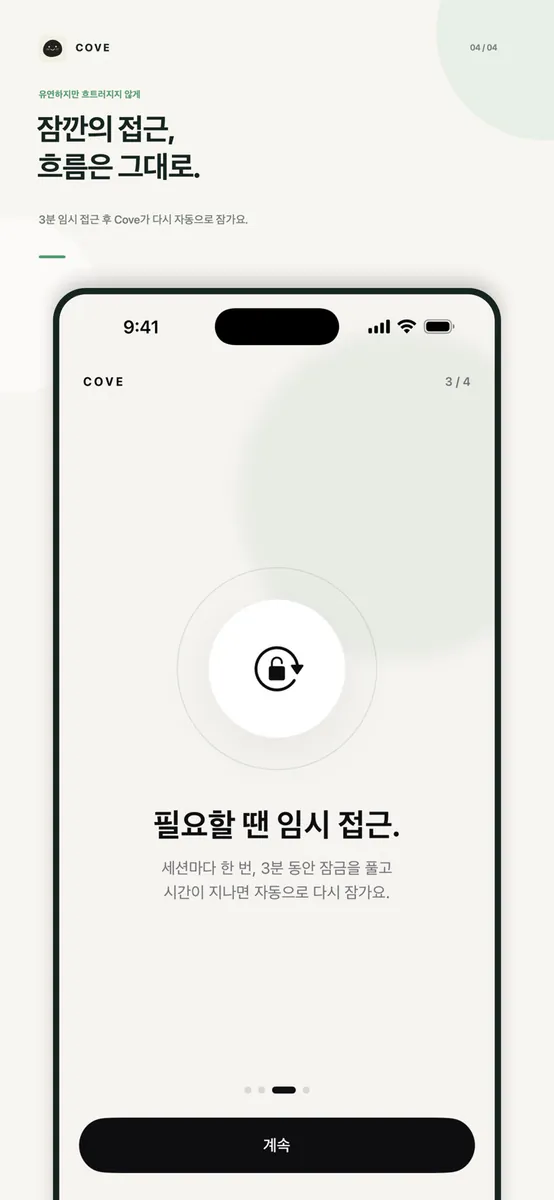 Cove App Store 공개 화면 4