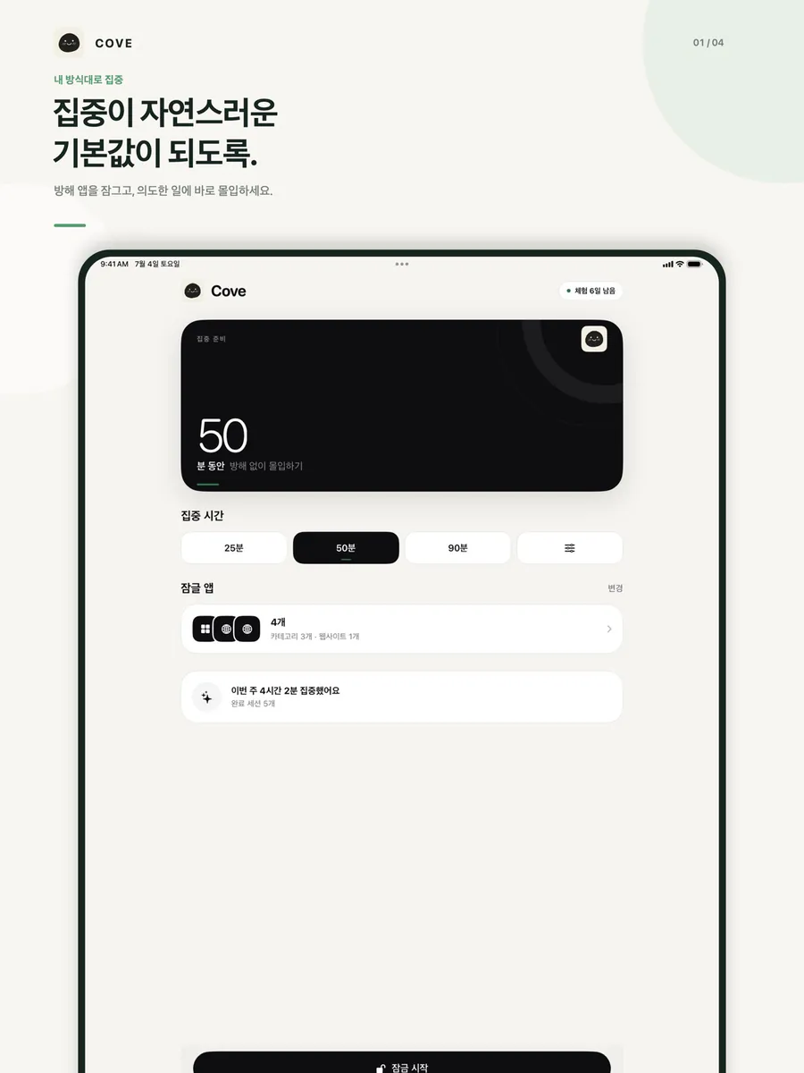 Cove App Store 공개 화면 5