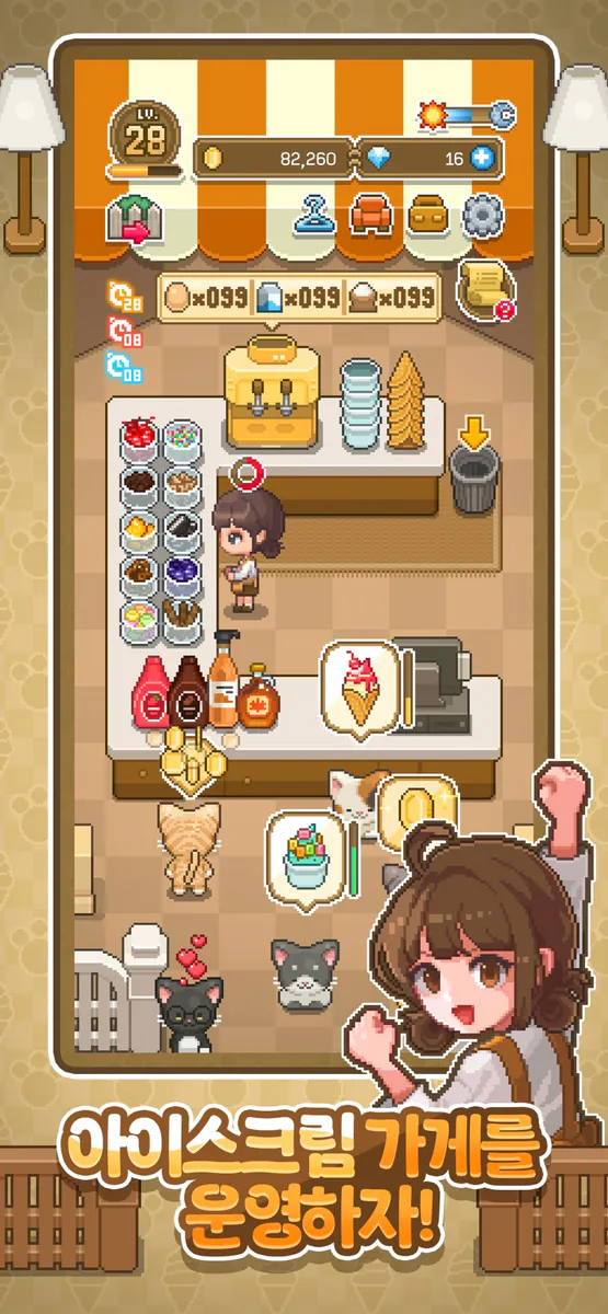 크리미아 - 추억의 아이스크림 타이쿤 App Store 공개 화면 2