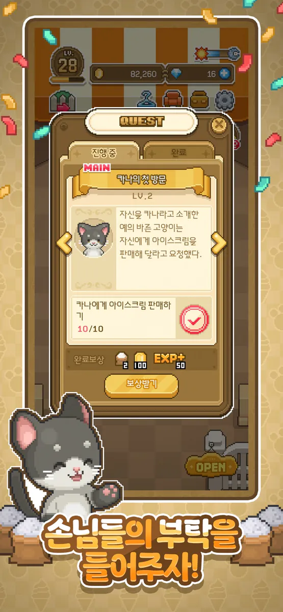 크리미아 - 추억의 아이스크림 타이쿤 App Store 공개 화면 4