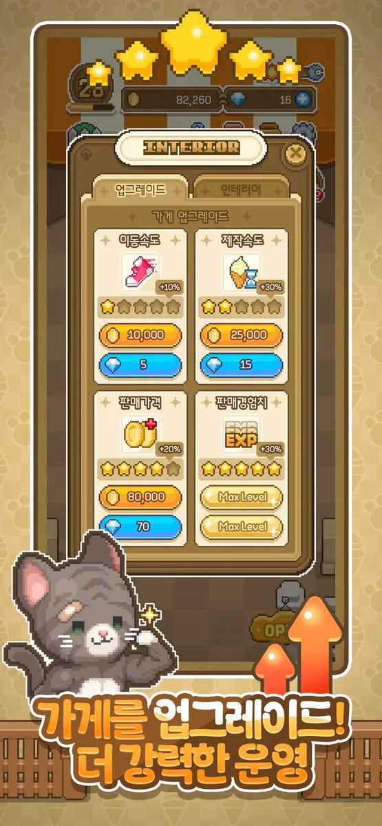 크리미아 - 추억의 아이스크림 타이쿤 App Store 공개 화면 5