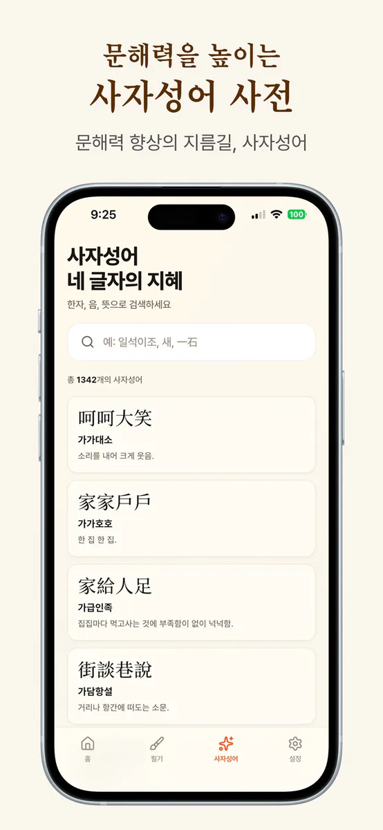 매일 한자 App Store 공개 화면 3