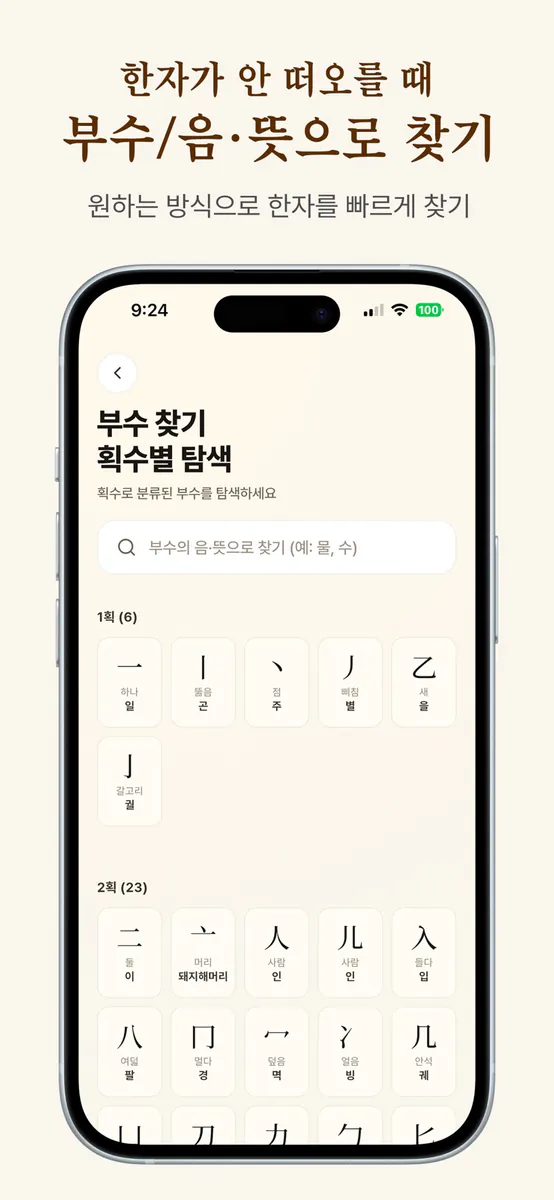 매일 한자 App Store 공개 화면 4