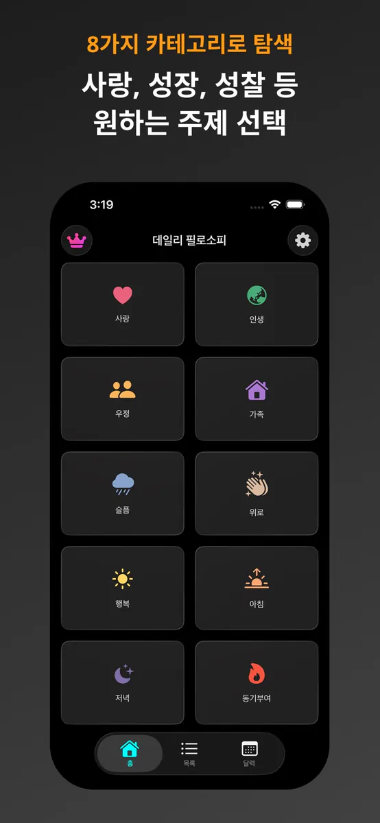 데일리 필로소피 - 철학, 명언, 동기부여 App Store 공개 화면 1