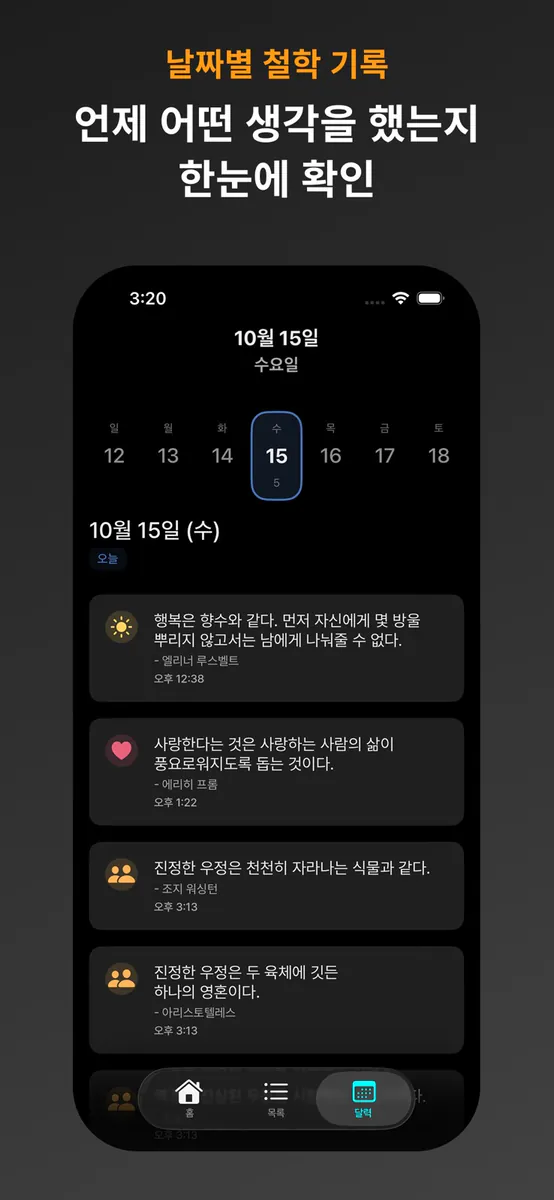 데일리 필로소피 - 철학, 명언, 동기부여 App Store 공개 화면 2