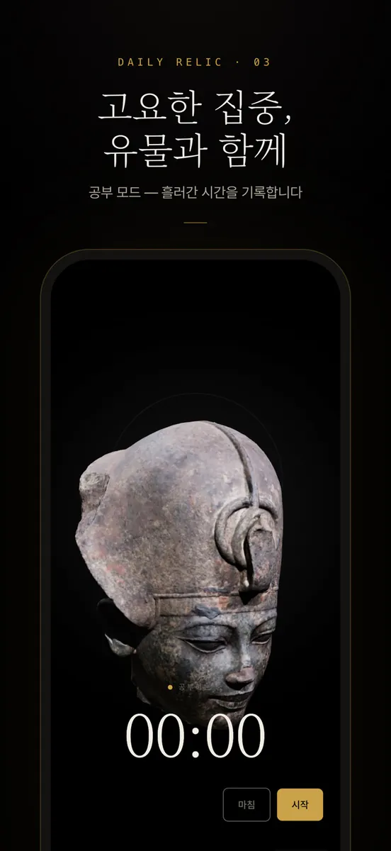 Daily Relic App Store 공개 화면 3