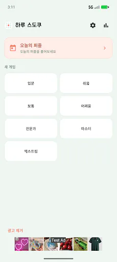 하루 스도쿠 Google Play 공개 화면 1
