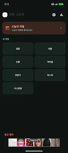 하루 스도쿠 Google Play 공개 화면 2