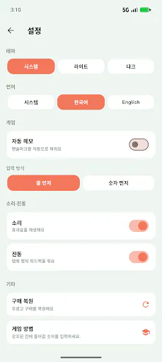 하루 스도쿠 Google Play 공개 화면 5