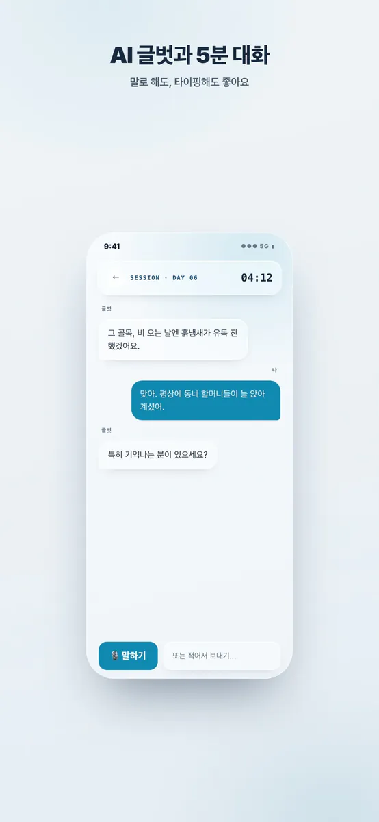 데일리그라프 - 말하면 써주는 AI 음성일기장 App Store 공개 화면 2
