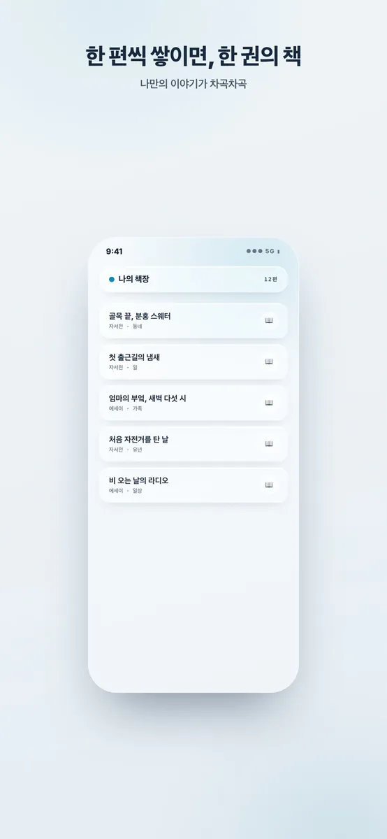 데일리그라프 - 말하면 써주는 AI 음성일기장 App Store 공개 화면 5