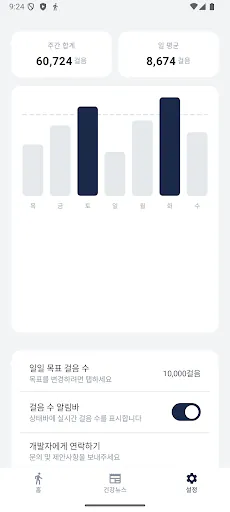 건강만보기 Google Play 공개 화면 3