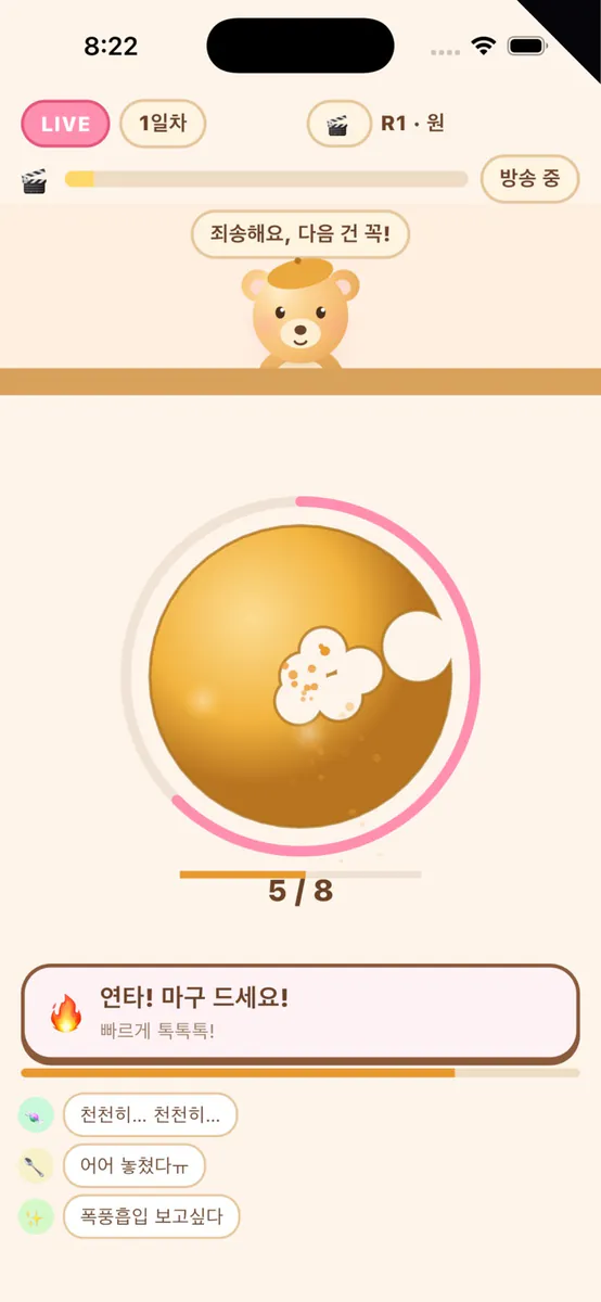 달고나 먹방 App Store 공개 화면 3