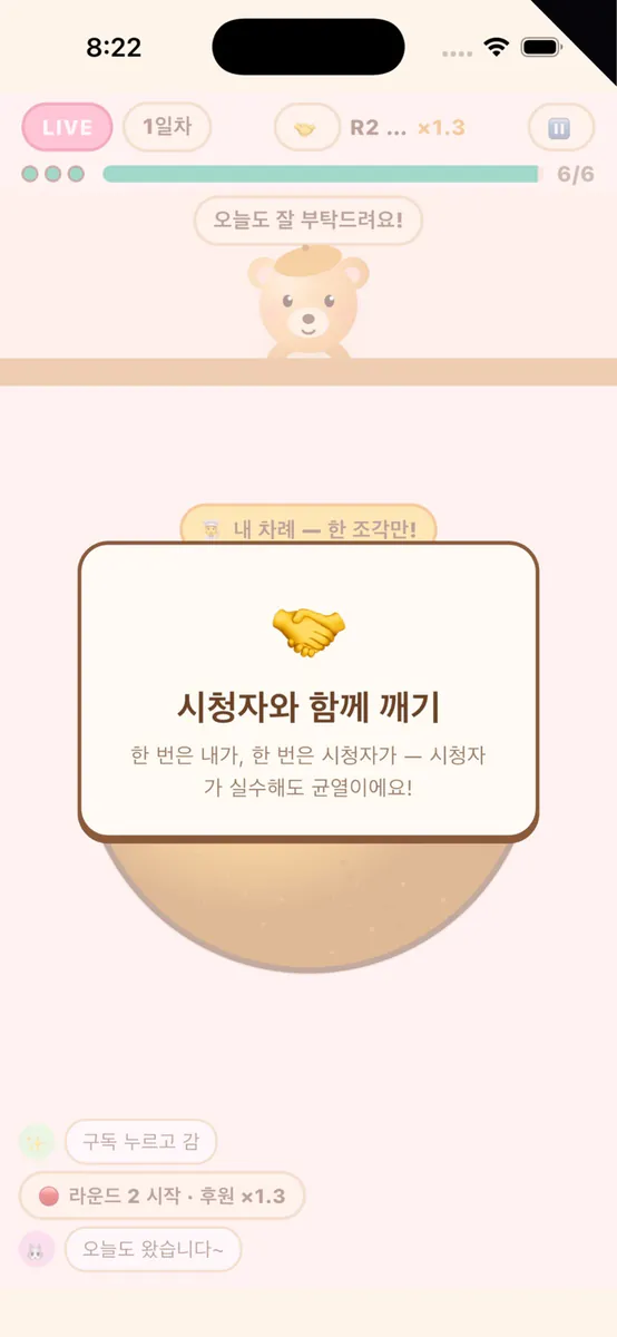 달고나 먹방 App Store 공개 화면 4