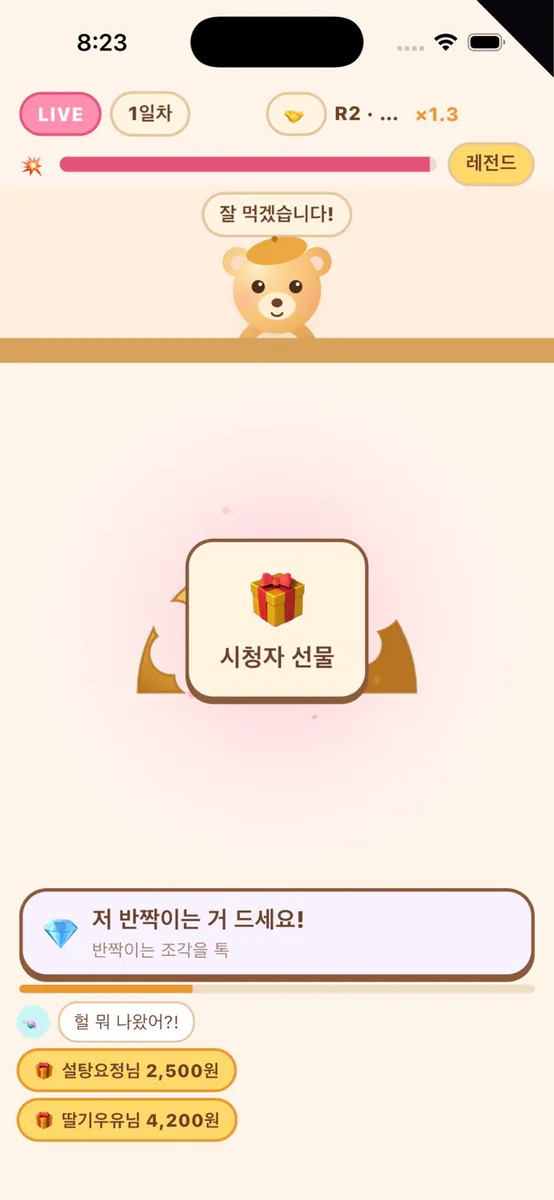 달고나 먹방 App Store 공개 화면 5