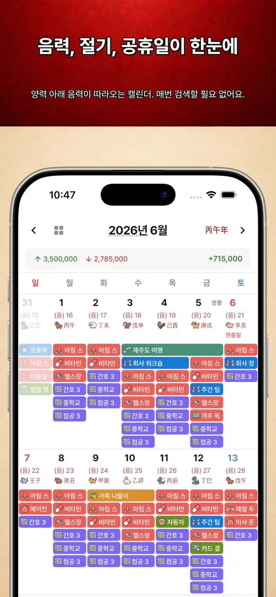 달록 App Store 공개 화면 1