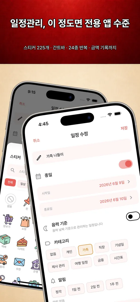 달록 App Store 공개 화면 2