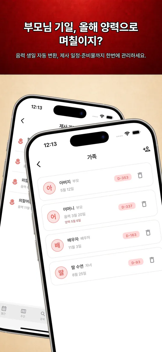 달록 App Store 공개 화면 3