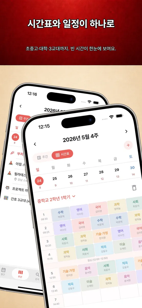 달록 App Store 공개 화면 4