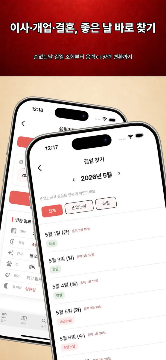 달록 App Store 공개 화면 5