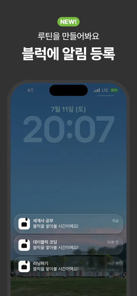 DayBlock 데이블럭 App Store 공개 화면 2