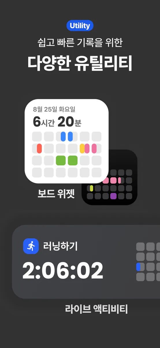 DayBlock 데이블럭 App Store 공개 화면 3