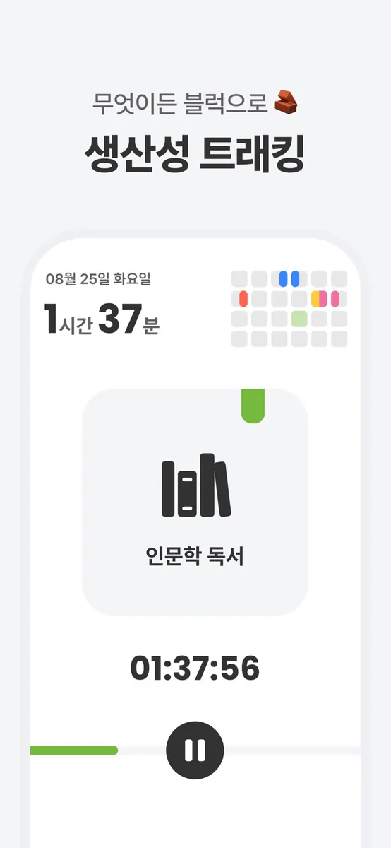 DayBlock 데이블럭 App Store 공개 화면 4