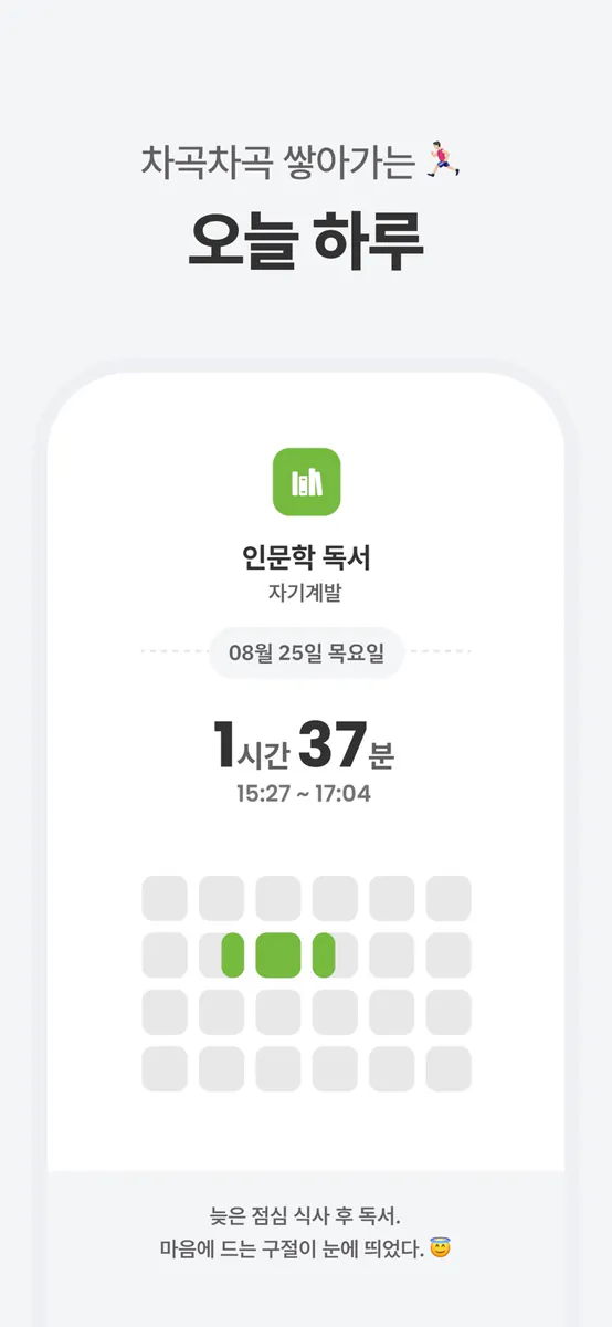 DayBlock 데이블럭 App Store 공개 화면 5