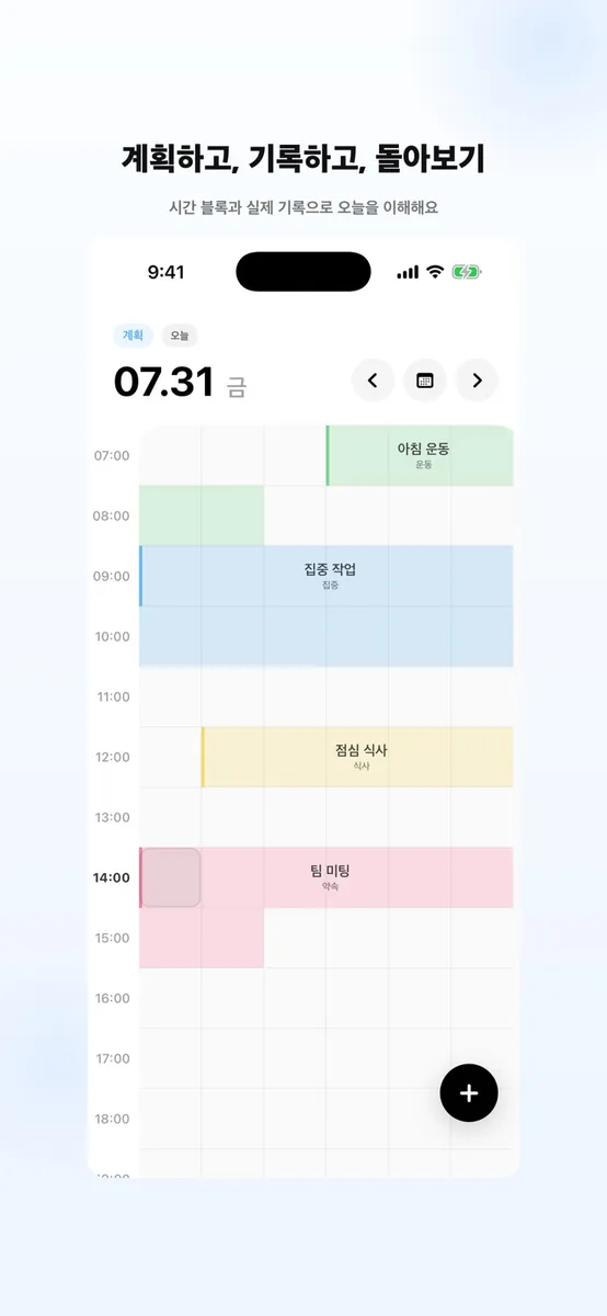 데일리 플래너 - DayBlocks App Store 공개 화면 1