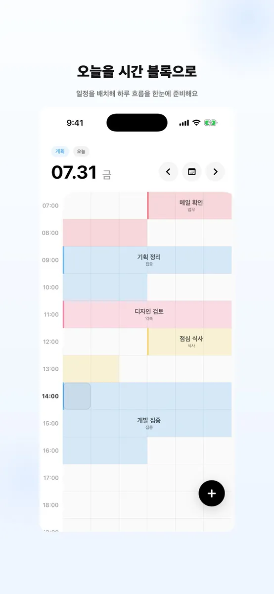데일리 플래너 - DayBlocks App Store 공개 화면 2