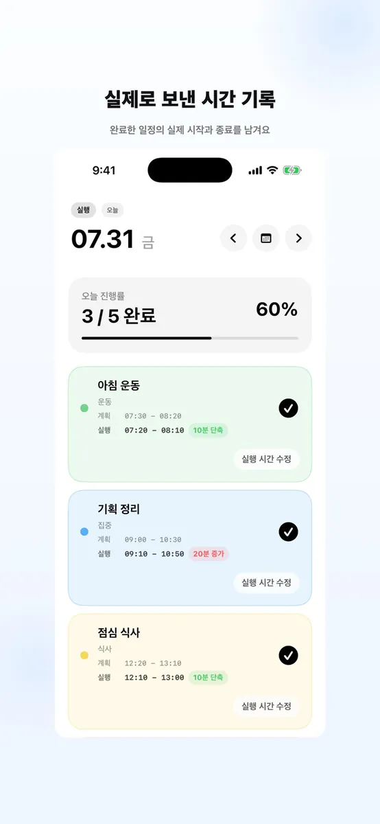 데일리 플래너 - DayBlocks App Store 공개 화면 3