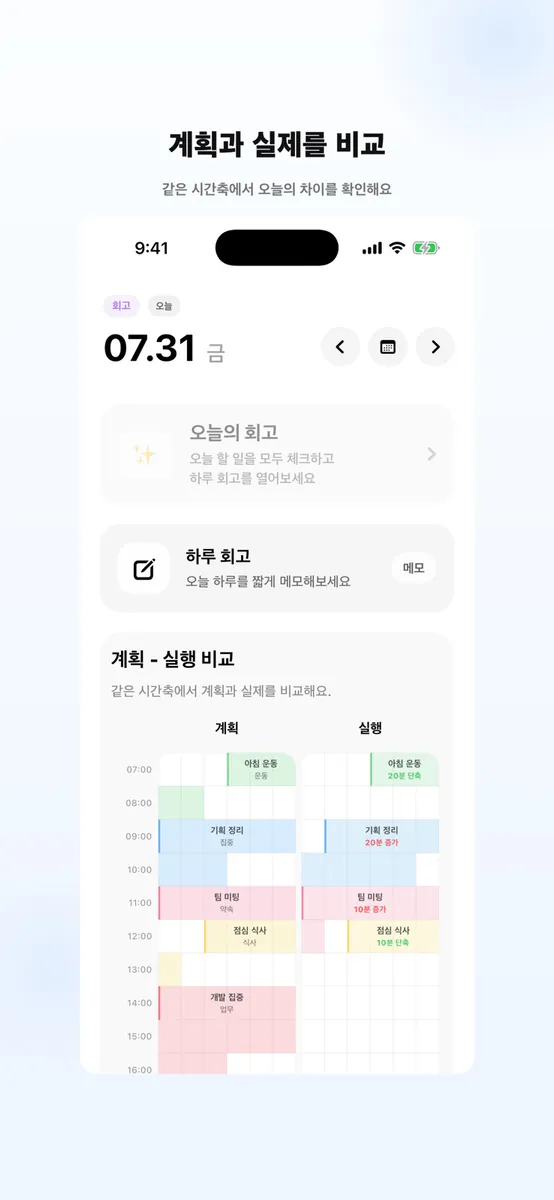데일리 플래너 - DayBlocks App Store 공개 화면 4
