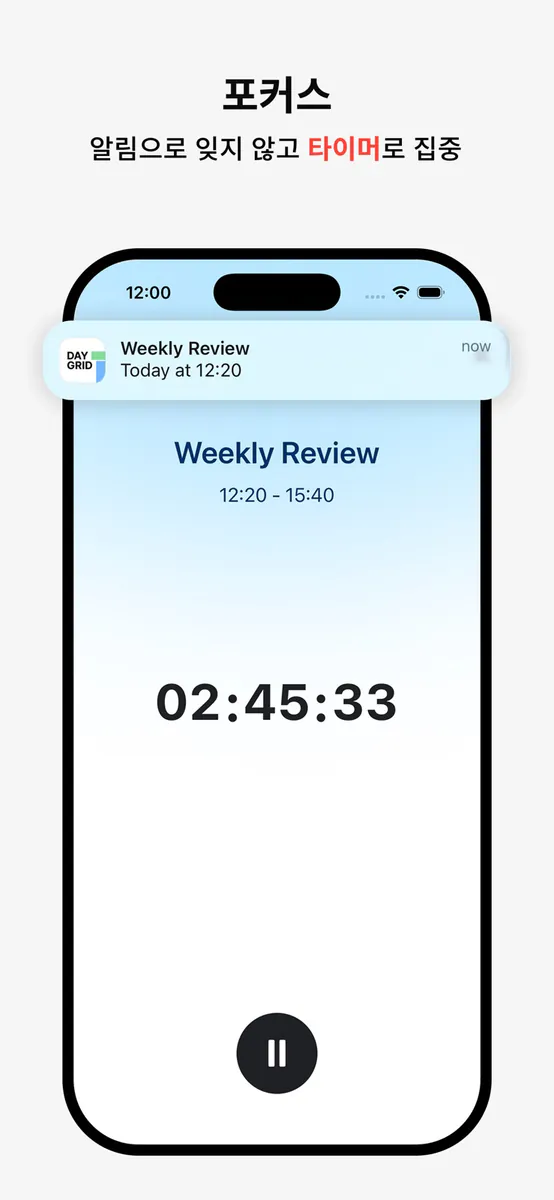 DayGrid App Store 공개 화면 3