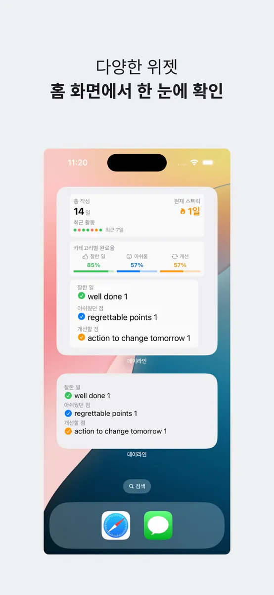 데이라인 - 변화의 시작, 하루 3줄 App Store 공개 화면 4