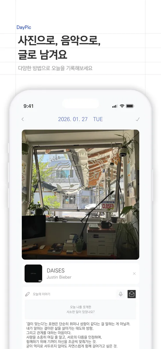 DayPic App Store 공개 화면 3