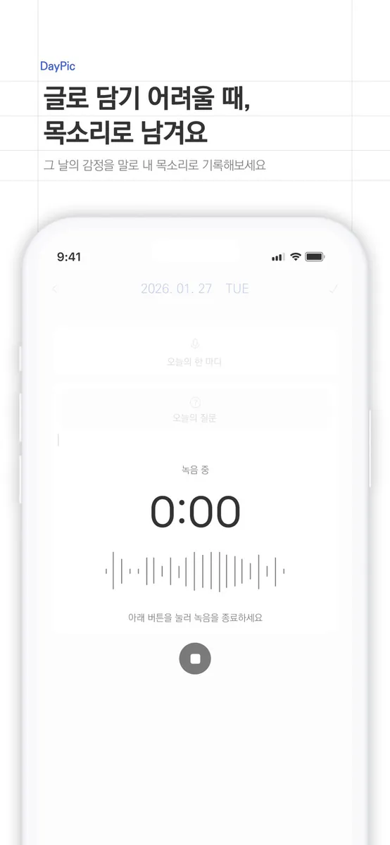 DayPic App Store 공개 화면 4