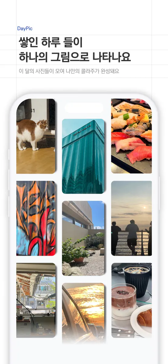 DayPic App Store 공개 화면 5