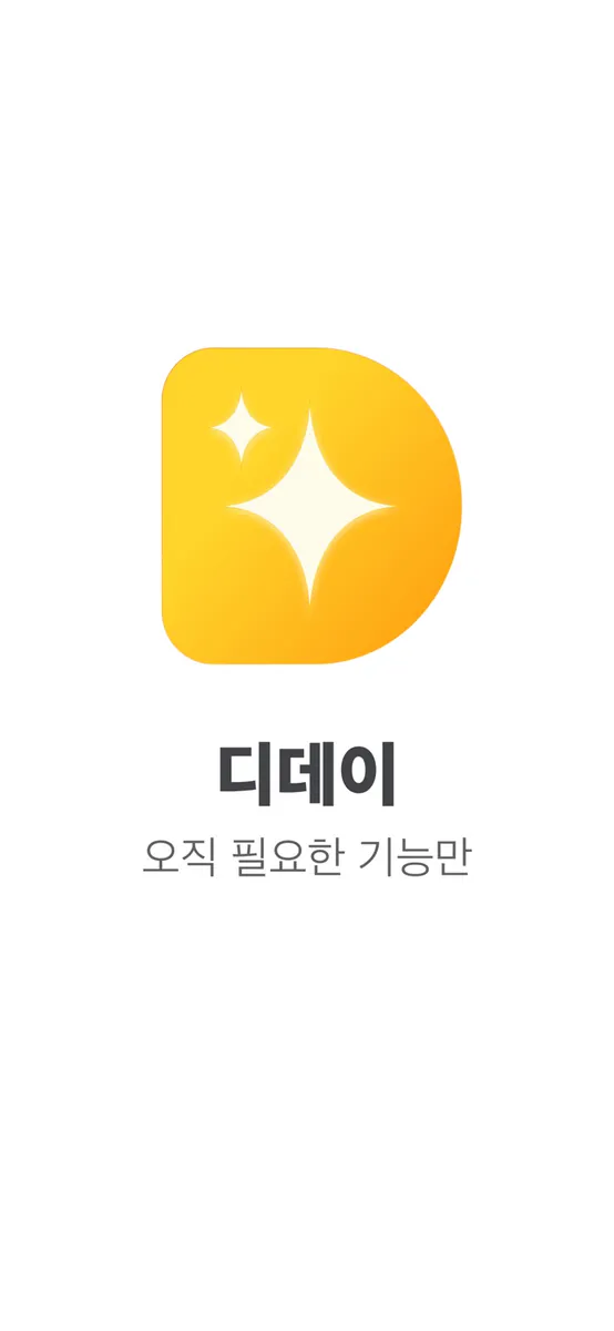 Dayte - 디데이 위젯, 기념일, 커플 App Store 공개 화면 1
