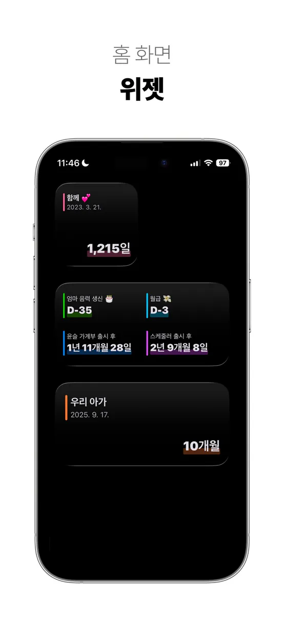 Dayte - 디데이 위젯, 기념일, 커플 App Store 공개 화면 2