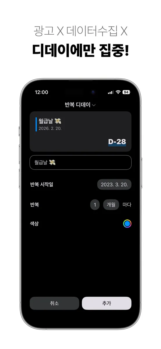 Dayte - 디데이 위젯, 기념일, 커플 App Store 공개 화면 3