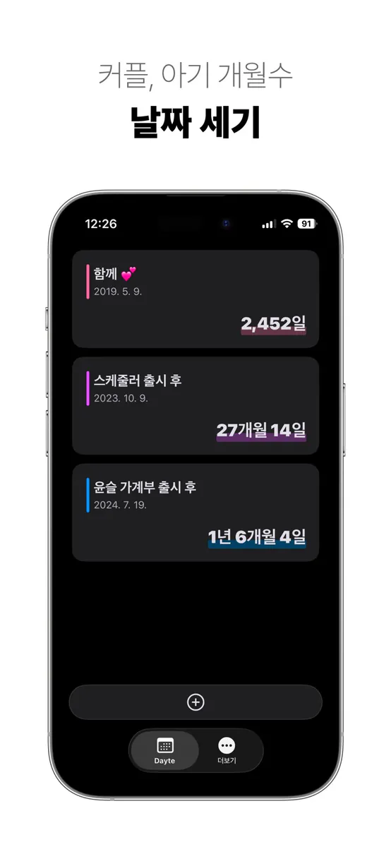 Dayte - 디데이 위젯, 기념일, 커플 App Store 공개 화면 4