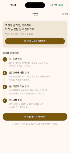 딱방 Google Play 공개 화면 1