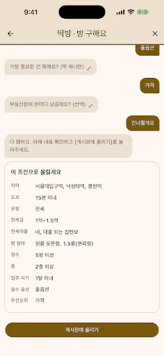 딱방 Google Play 공개 화면 2