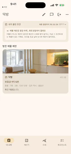 딱방 Google Play 공개 화면 3