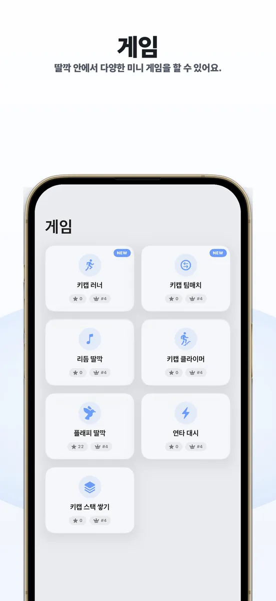 딸깍 - 키보드 소리 ASMR App Store 공개 화면 2