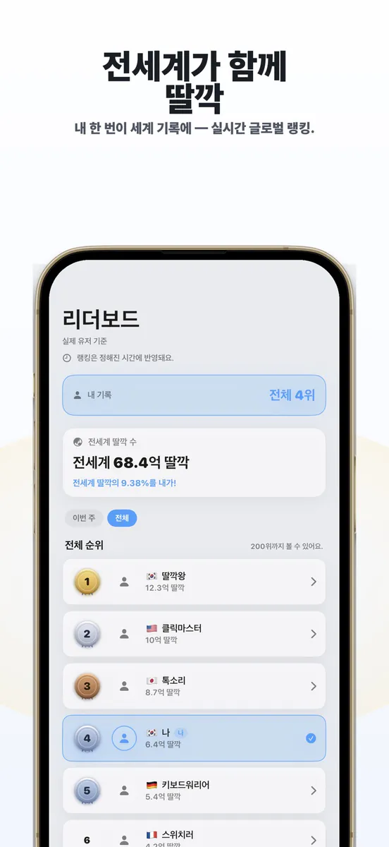 딸깍 - 키보드 소리 ASMR App Store 공개 화면 3
